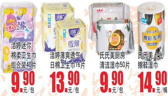 北国超市裕华店日用百货大促销，超值优惠不容错过