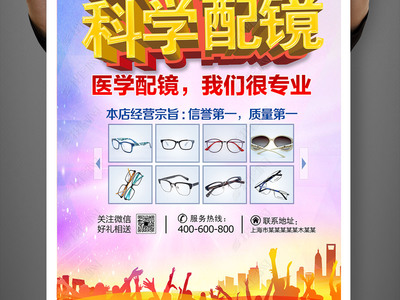 点亮视野，定制睛彩——您的专属视界管家
