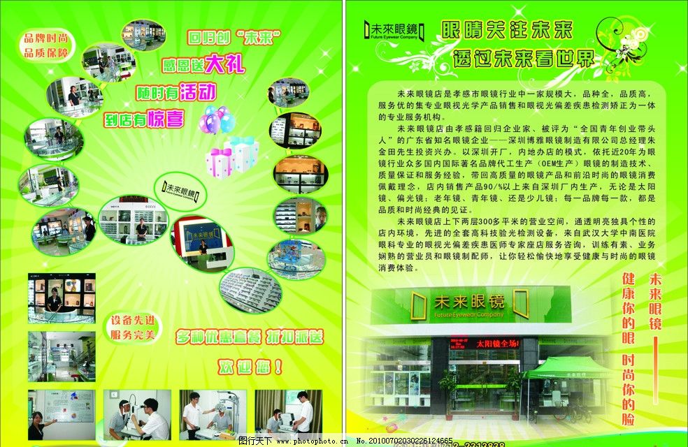 开启清晰视界，遇见更美的未来——您的专属视觉管家